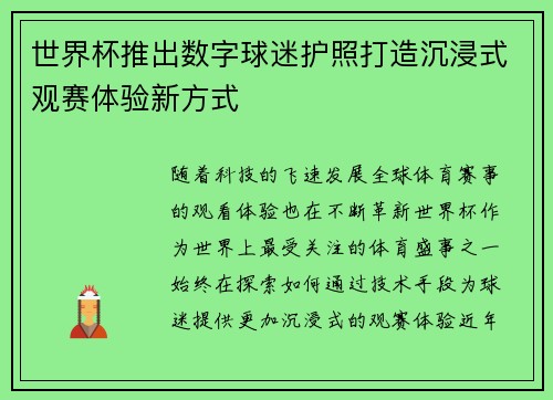 世界杯推出数字球迷护照打造沉浸式观赛体验新方式