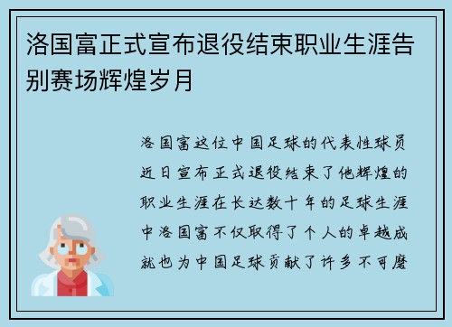洛国富正式宣布退役结束职业生涯告别赛场辉煌岁月