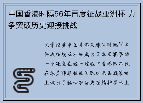 中国香港时隔56年再度征战亚洲杯 力争突破历史迎接挑战