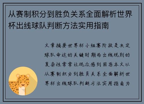 从赛制积分到胜负关系全面解析世界杯出线球队判断方法实用指南 从赛制积分到胜负关系全面解析世界杯出线球队判断方法实用指南