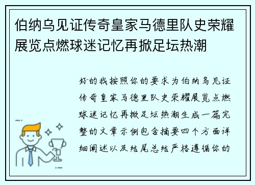 伯纳乌见证传奇皇家马德里队史荣耀展览点燃球迷记忆再掀足坛热潮 伯纳乌见证传奇皇家马德里队史荣耀展览点燃球迷记忆再掀足坛热潮