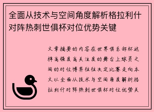 全面从技术与空间角度解析格拉利什对阵热刺世俱杯对位优势关键 全面从技术与空间角度解析格拉利什对阵热刺世俱杯对位优势关键