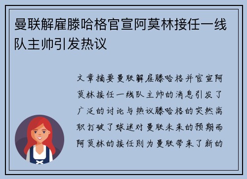 曼联解雇滕哈格官宣阿莫林接任一线队主帅引发热议