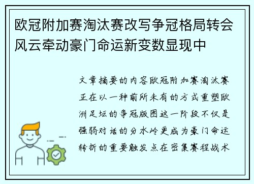 欧冠附加赛淘汰赛改写争冠格局转会风云牵动豪门命运新变数显现中 欧冠附加赛淘汰赛改写争冠格局转会风云牵动豪门命运新变数显现中